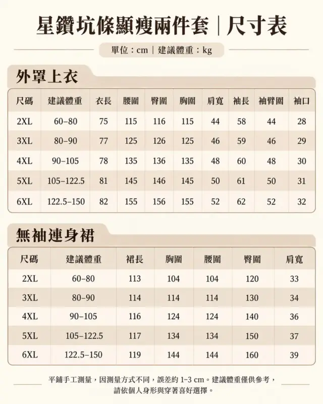 星鑽坑條顯瘦兩件套 縮圖 4