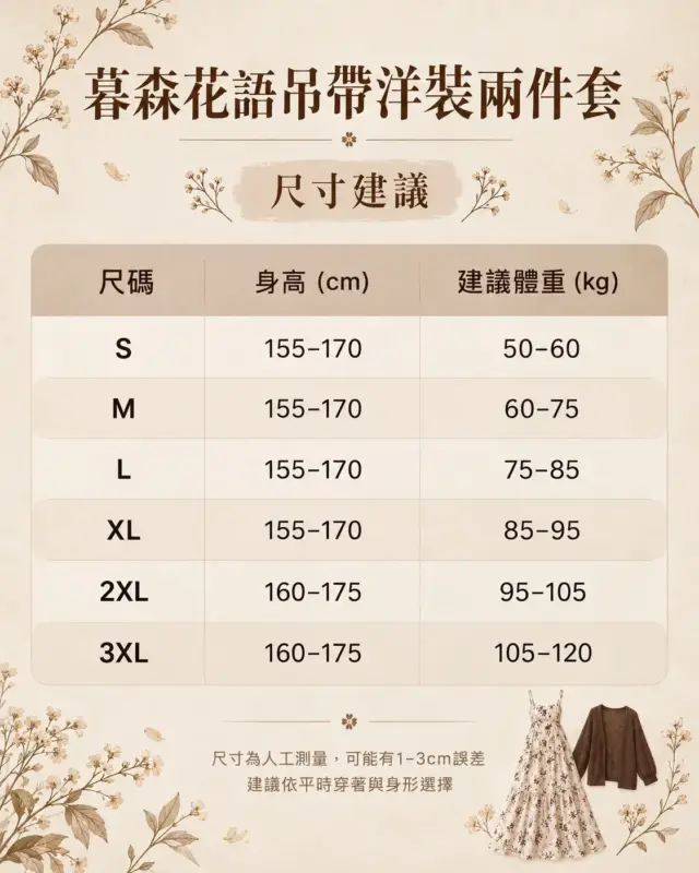 暮森花語吊帶洋裝兩件套 縮圖 4