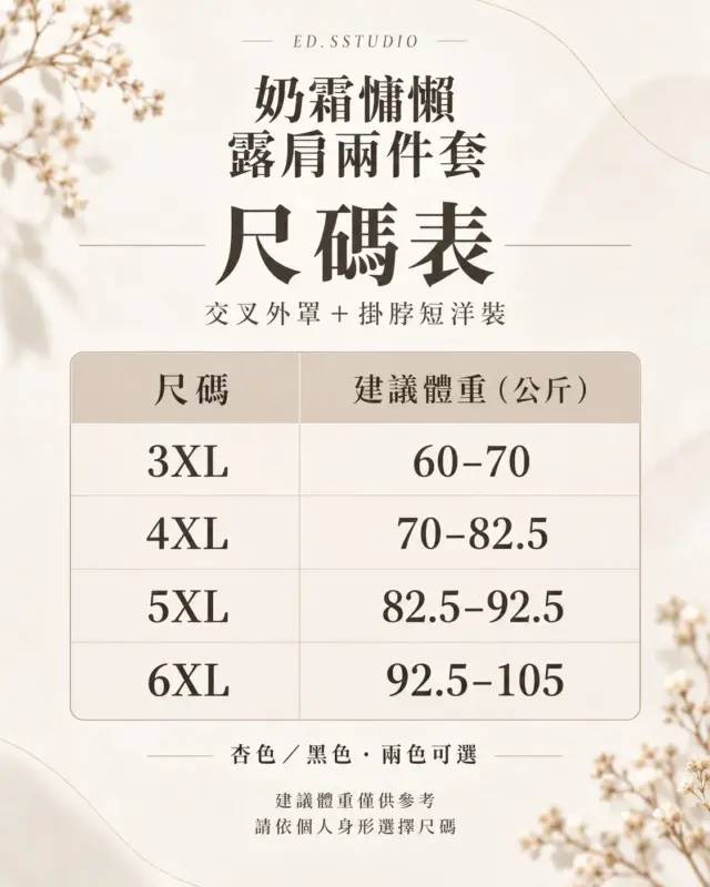 奶霜慵懶露肩兩件套 縮圖 4