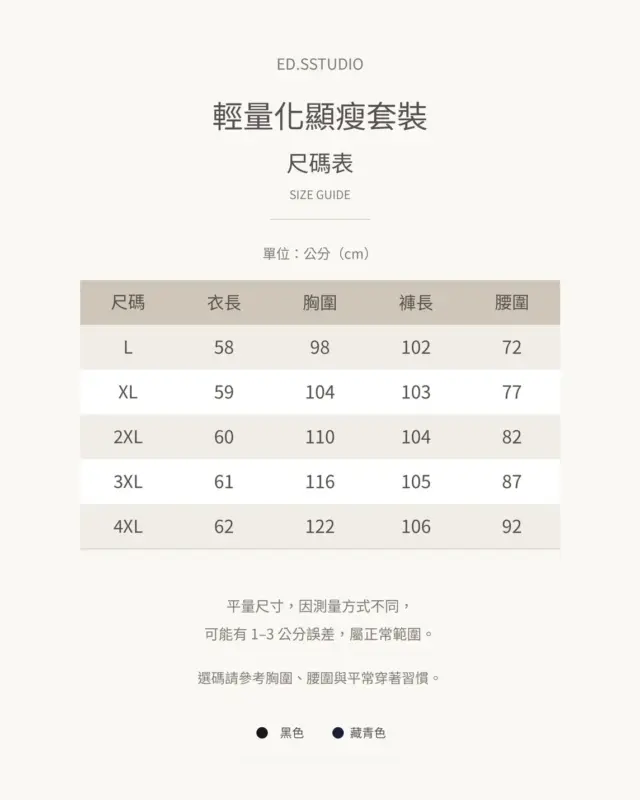 輕量化顯瘦套裝 縮圖 4