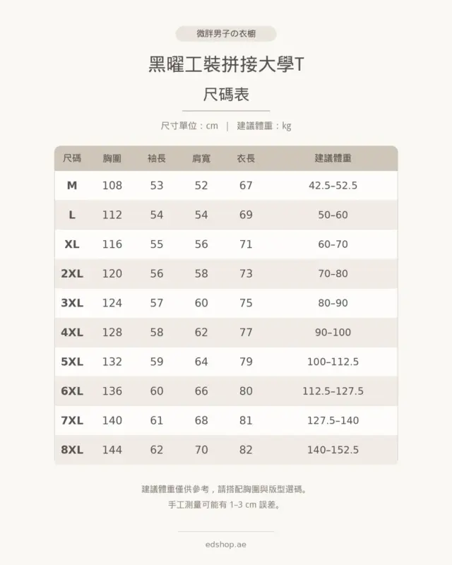 黑曜工裝拼接大學T 縮圖 3