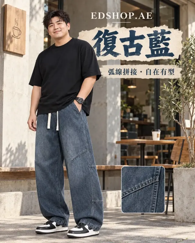 霧城漫步弧線拼接牛仔寬褲 縮圖 2