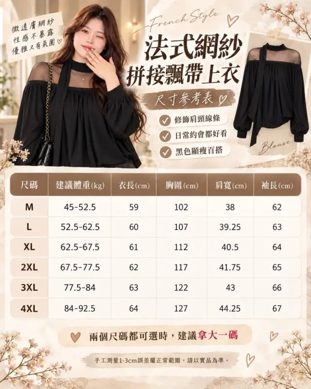 French-Style Tulle-Paneled Blouse with Flowing Straps thumbnail 4
