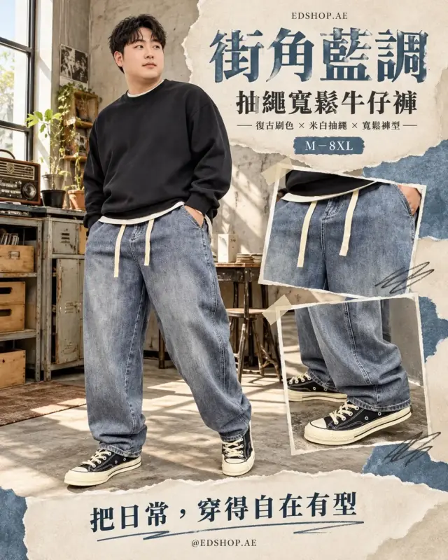 街頭藍調抽繩寬鬆牛仔褲