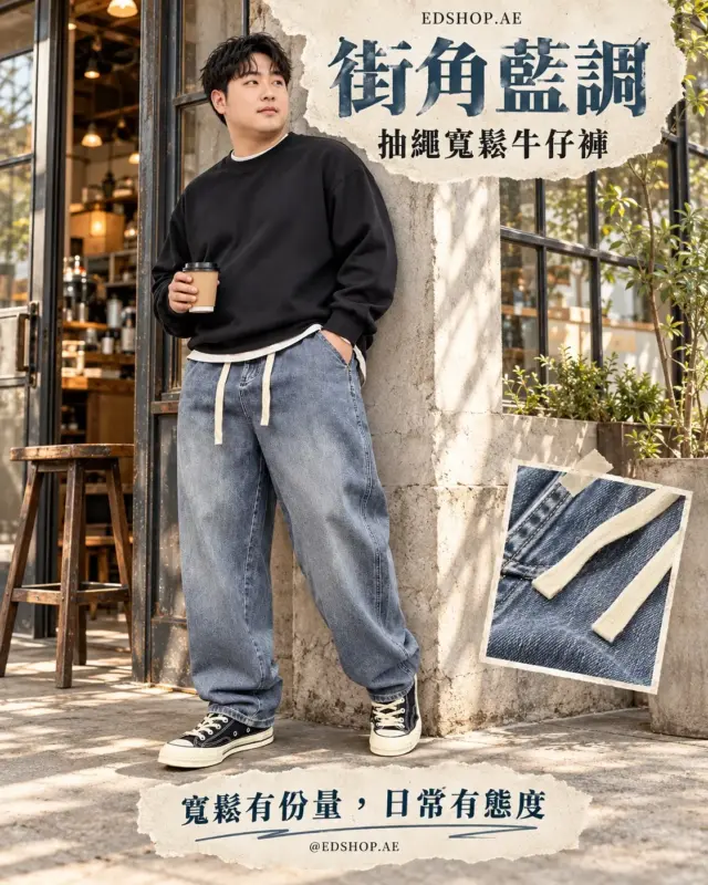 街頭藍調抽繩寬鬆牛仔褲 縮圖 2