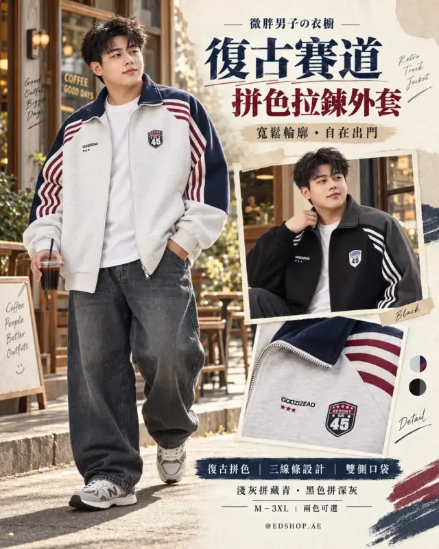 復古賽道拼色拉鏈外套 縮圖 2