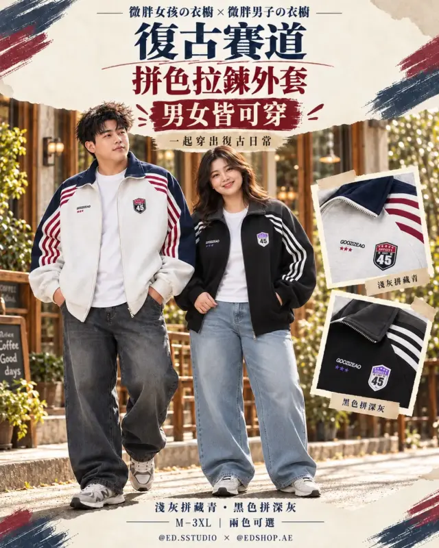 復古賽道拼色拉鏈外套