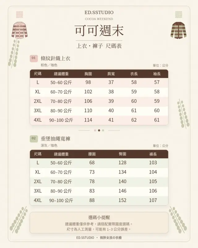 可可週末條紋針織上衣x垂墜寬褲 縮圖 6