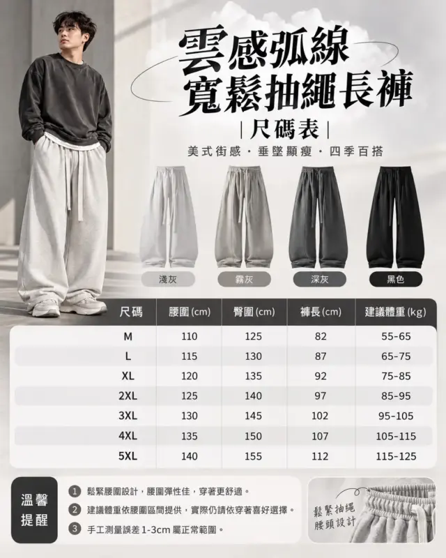 雲感弧線寬鬆抽繩長褲 縮圖 6