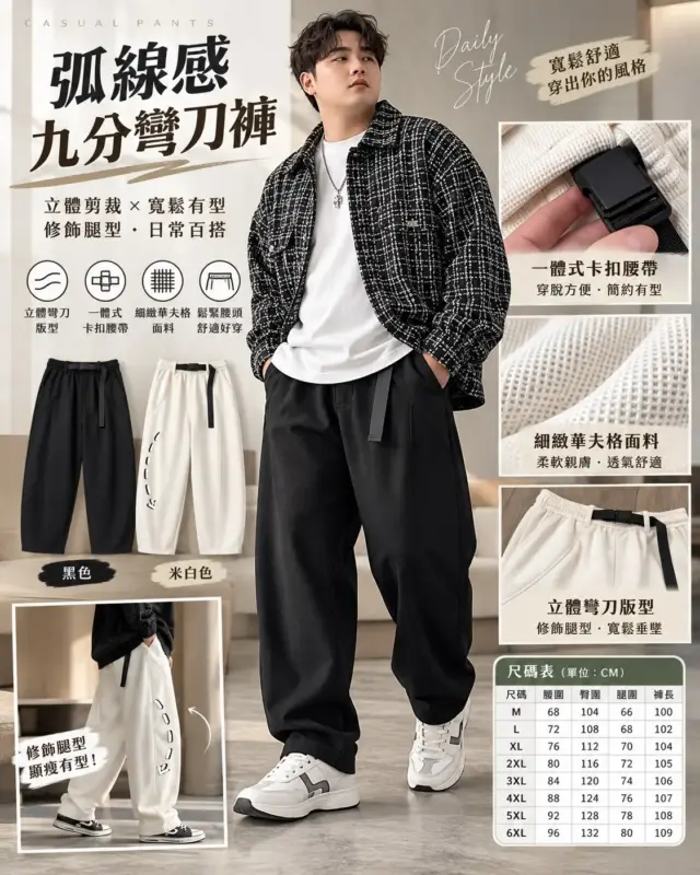 弧線感九分彎刀褲