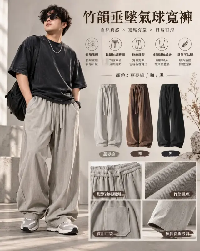 竹韻垂墜氣球寬褲