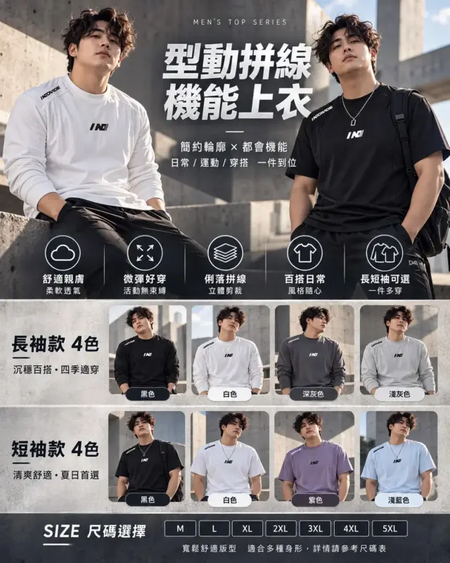 行動拼線機能上衣
