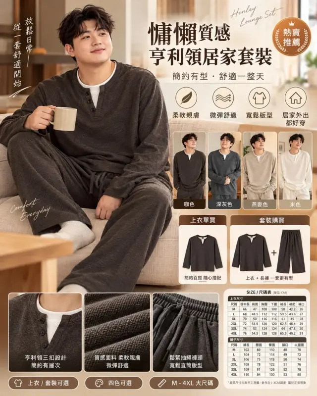 慵懶質感亨利領套裝