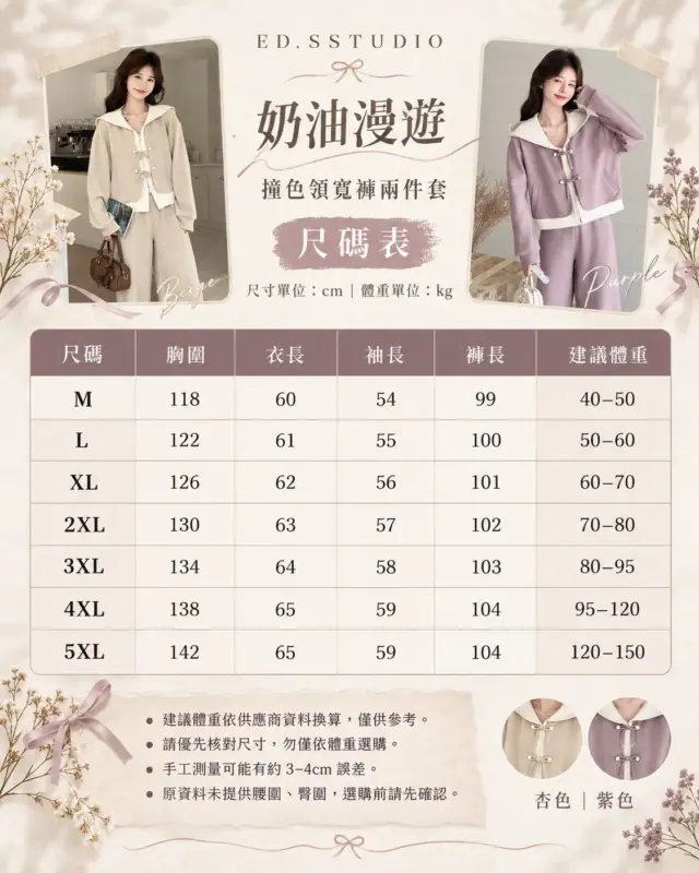 奶油漫遊撞色領寬褲兩件套 縮圖 4