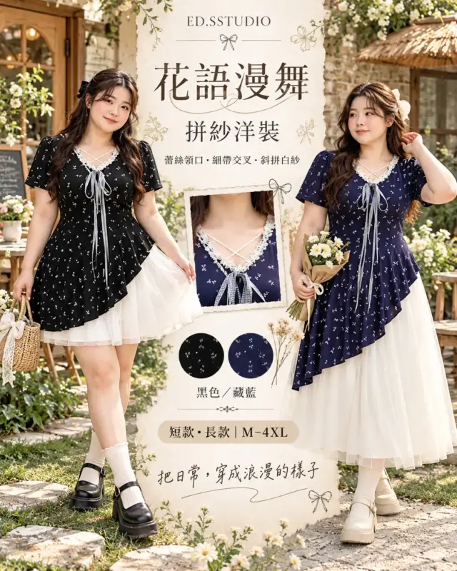花語漫舞拼紗洋裝