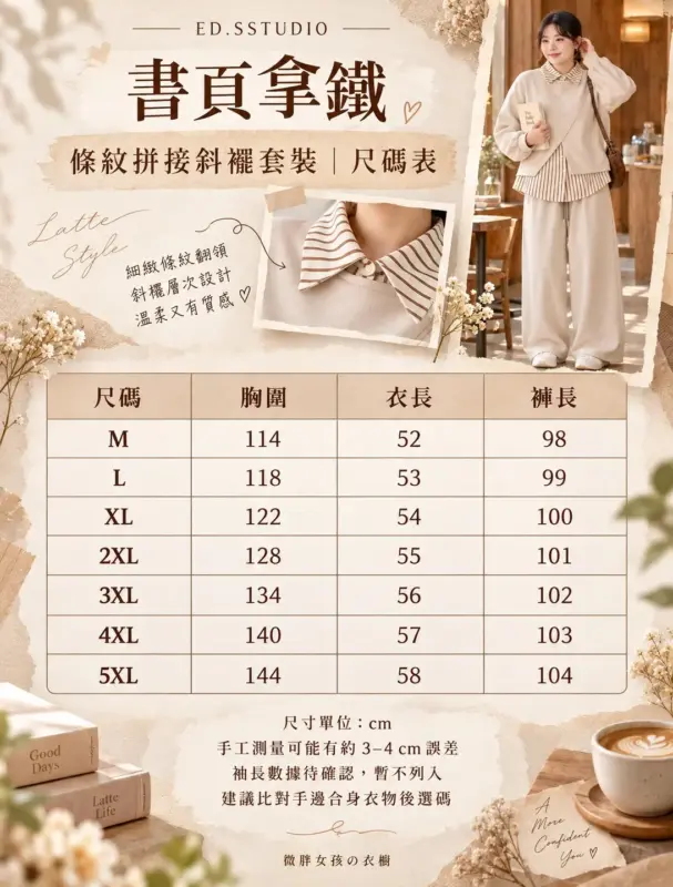 書頁拿鐵條紋拼接斜襬套裝 縮圖 4