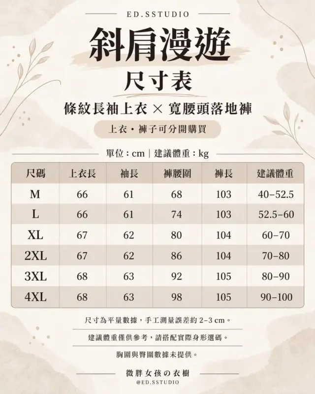 斜肩漫遊條紋長袖上衣x寬腰頭落地褲 縮圖 4