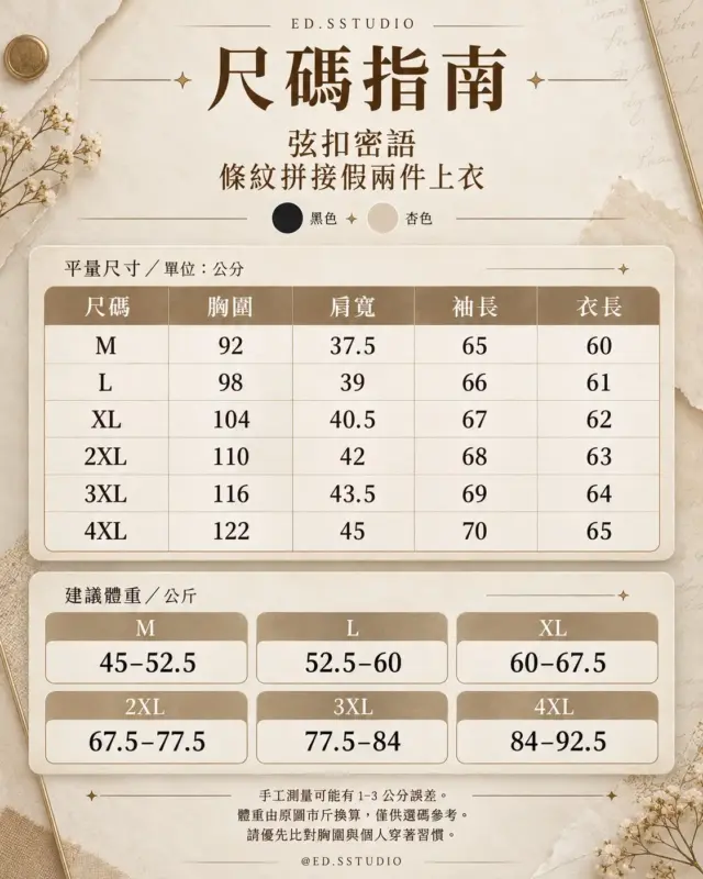 弦扣密語條紋拼接假兩件上衣 縮圖 4