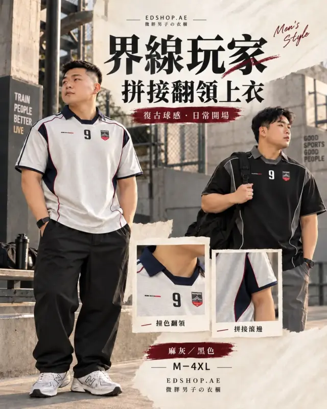 界線玩家拼接翻領上衣