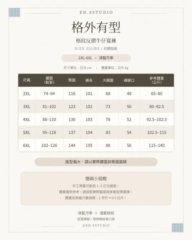 格外有型格紋反摺牛仔寬褲 縮圖 4