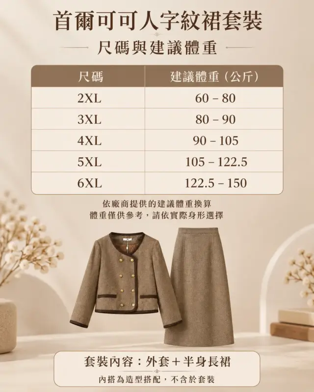 首爾可可人字紋裙套裝 縮圖 4