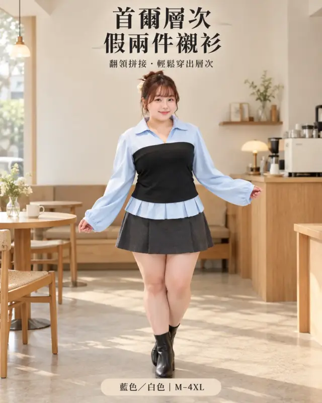 首爾層次假兩件襯衫